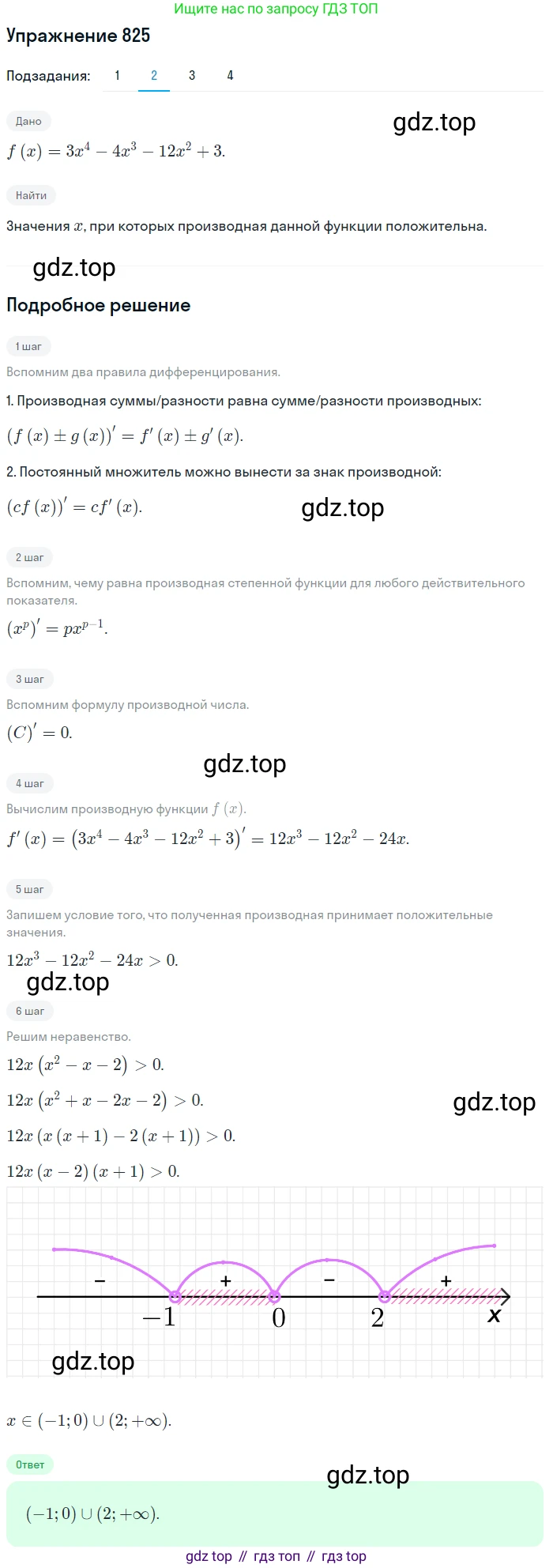 Алгебра, 10-11 класс Учебник, авторы: Алимов Шавкат Арифджанович, Колягин Юрий Михайлович, Ткачева Мария Владимировна, Федорова Надежда Евгеньевна, Шабунин Михаил Иванович, издательство Просвещение, Москва, 2014, страница 244, номер 825, Решение 1 (продолжение 2)