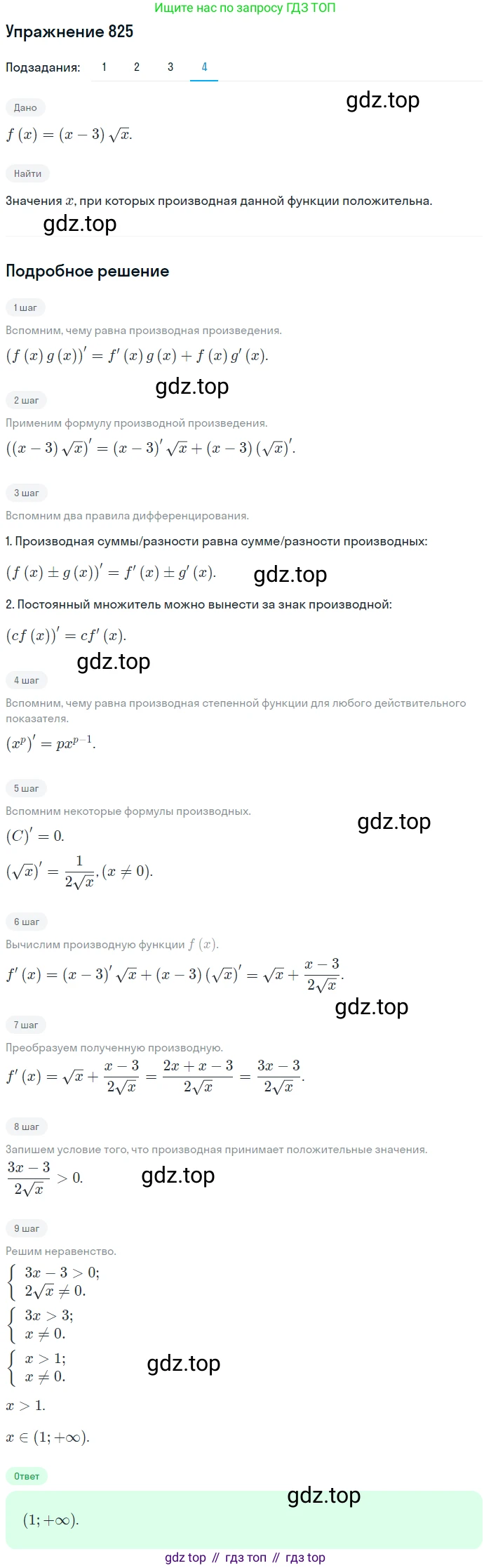 Алгебра, 10-11 класс Учебник, авторы: Алимов Шавкат Арифджанович, Колягин Юрий Михайлович, Ткачева Мария Владимировна, Федорова Надежда Евгеньевна, Шабунин Михаил Иванович, издательство Просвещение, Москва, 2014, страница 244, номер 825, Решение 1 (продолжение 4)