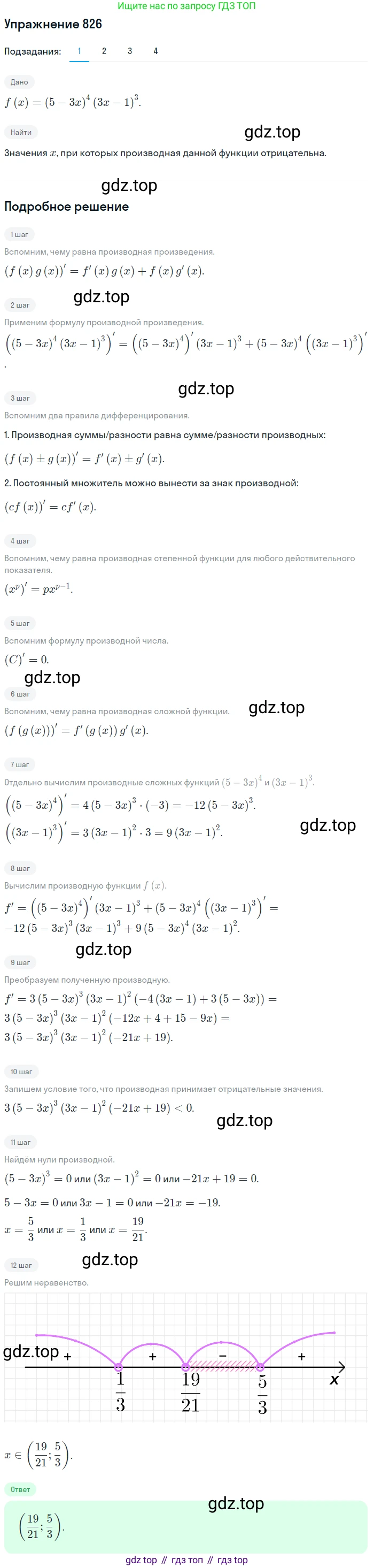 Алгебра, 10-11 класс Учебник, авторы: Алимов Шавкат Арифджанович, Колягин Юрий Михайлович, Ткачева Мария Владимировна, Федорова Надежда Евгеньевна, Шабунин Михаил Иванович, издательство Просвещение, Москва, 2014, страница 245, номер 826, Решение 1