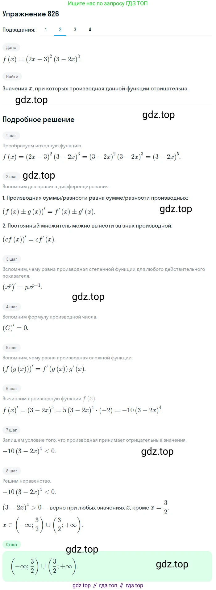 Алгебра, 10-11 класс Учебник, авторы: Алимов Шавкат Арифджанович, Колягин Юрий Михайлович, Ткачева Мария Владимировна, Федорова Надежда Евгеньевна, Шабунин Михаил Иванович, издательство Просвещение, Москва, 2014, страница 245, номер 826, Решение 1 (продолжение 2)