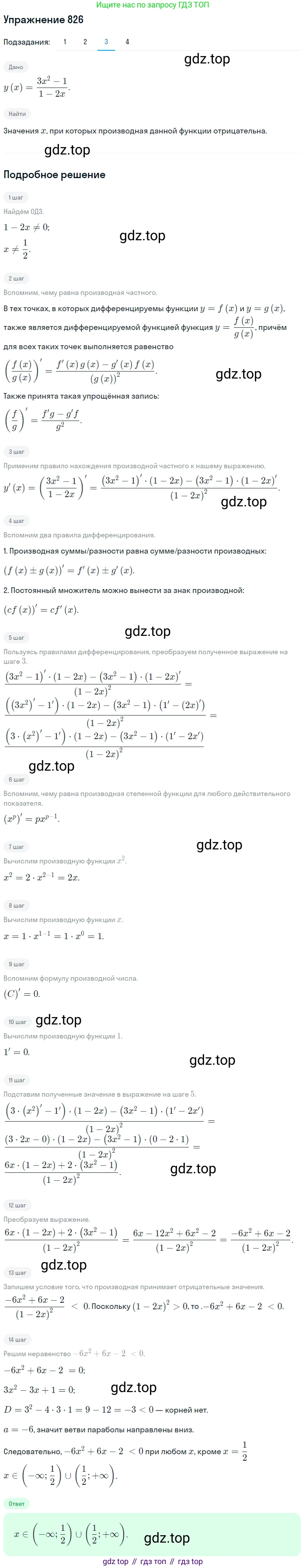 Алгебра, 10-11 класс Учебник, авторы: Алимов Шавкат Арифджанович, Колягин Юрий Михайлович, Ткачева Мария Владимировна, Федорова Надежда Евгеньевна, Шабунин Михаил Иванович, издательство Просвещение, Москва, 2014, страница 245, номер 826, Решение 1 (продолжение 3)