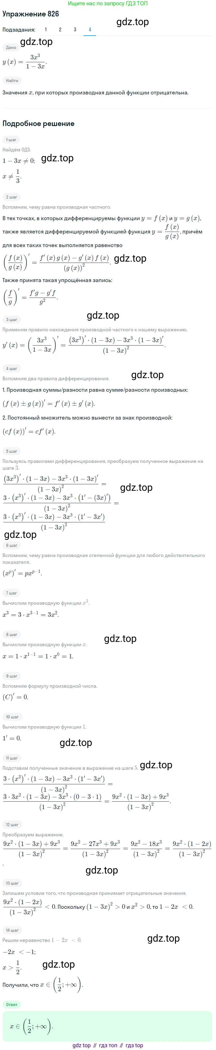 Алгебра, 10-11 класс Учебник, авторы: Алимов Шавкат Арифджанович, Колягин Юрий Михайлович, Ткачева Мария Владимировна, Федорова Надежда Евгеньевна, Шабунин Михаил Иванович, издательство Просвещение, Москва, 2014, страница 245, номер 826, Решение 1 (продолжение 4)