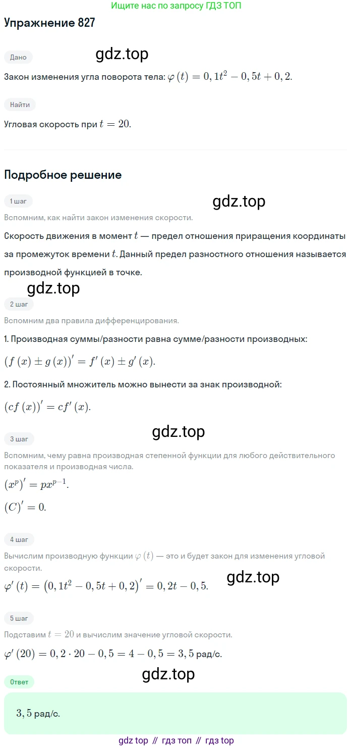 Алгебра, 10-11 класс Учебник, авторы: Алимов Шавкат Арифджанович, Колягин Юрий Михайлович, Ткачева Мария Владимировна, Федорова Надежда Евгеньевна, Шабунин Михаил Иванович, издательство Просвещение, Москва, 2014, страница 245, номер 827, Решение 1