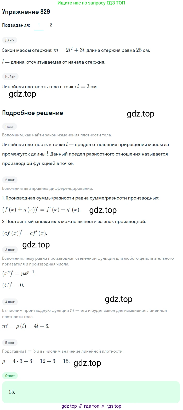 Алгебра, 10-11 класс Учебник, авторы: Алимов Шавкат Арифджанович, Колягин Юрий Михайлович, Ткачева Мария Владимировна, Федорова Надежда Евгеньевна, Шабунин Михаил Иванович, издательство Просвещение, Москва, 2014, страница 245, номер 829, Решение 1
