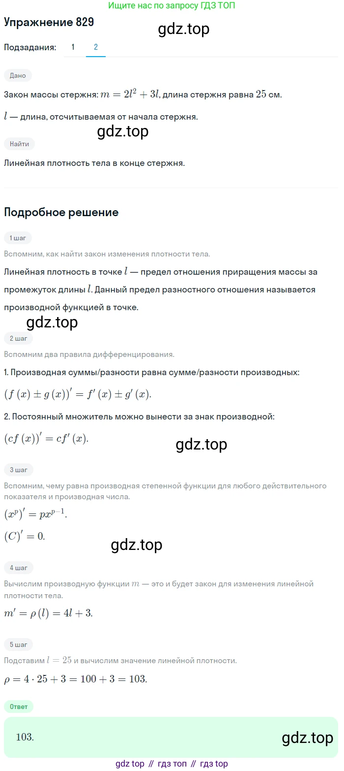 Алгебра, 10-11 класс Учебник, авторы: Алимов Шавкат Арифджанович, Колягин Юрий Михайлович, Ткачева Мария Владимировна, Федорова Надежда Евгеньевна, Шабунин Михаил Иванович, издательство Просвещение, Москва, 2014, страница 245, номер 829, Решение 1 (продолжение 2)