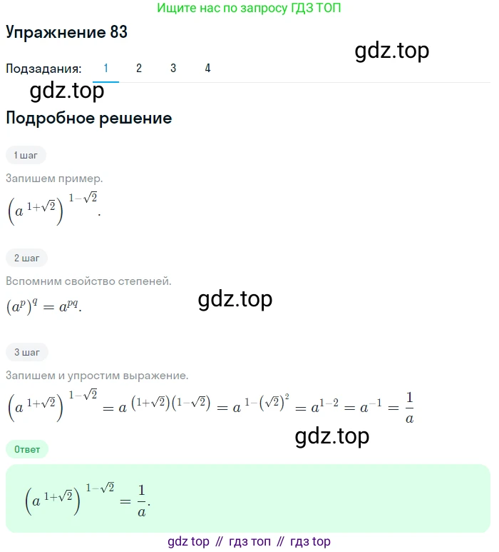 Алгебра, 10-11 класс Учебник, авторы: Алимов Шавкат Арифджанович, Колягин Юрий Михайлович, Ткачева Мария Владимировна, Федорова Надежда Евгеньевна, Шабунин Михаил Иванович, издательство Просвещение, Москва, 2014, страница 34, номер 83, Решение 1
