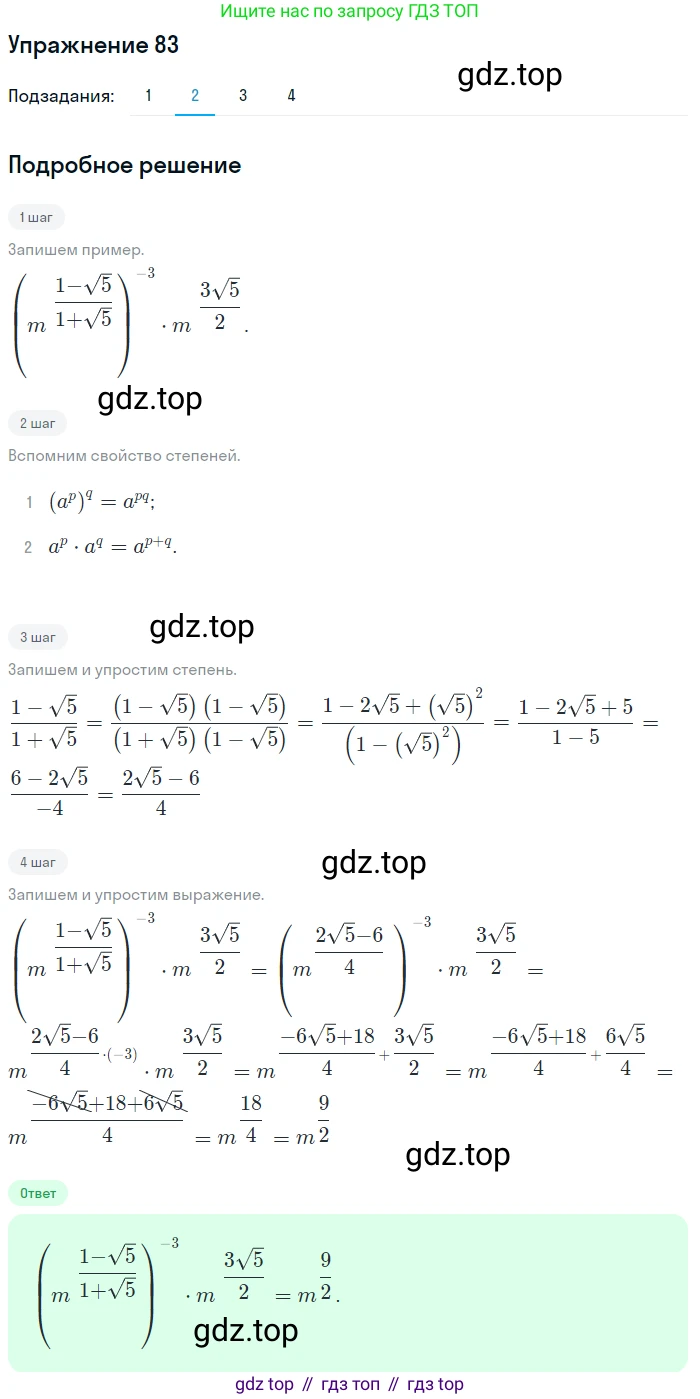 Алгебра, 10-11 класс Учебник, авторы: Алимов Шавкат Арифджанович, Колягин Юрий Михайлович, Ткачева Мария Владимировна, Федорова Надежда Евгеньевна, Шабунин Михаил Иванович, издательство Просвещение, Москва, 2014, страница 34, номер 83, Решение 1 (продолжение 2)