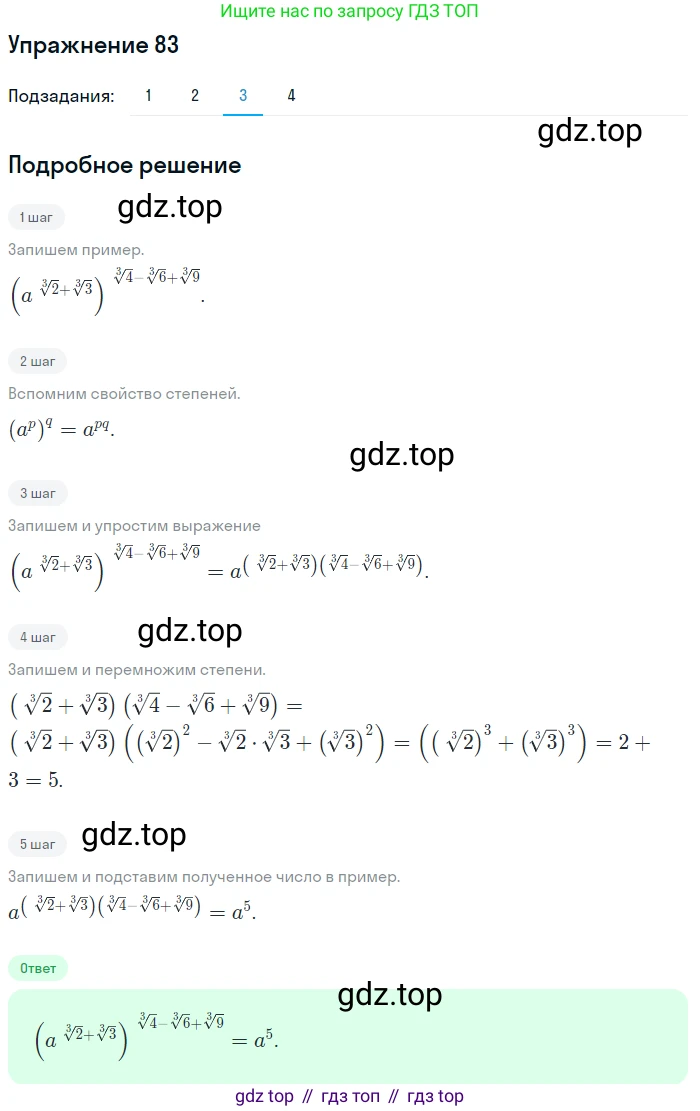 Алгебра, 10-11 класс Учебник, авторы: Алимов Шавкат Арифджанович, Колягин Юрий Михайлович, Ткачева Мария Владимировна, Федорова Надежда Евгеньевна, Шабунин Михаил Иванович, издательство Просвещение, Москва, 2014, страница 34, номер 83, Решение 1 (продолжение 3)