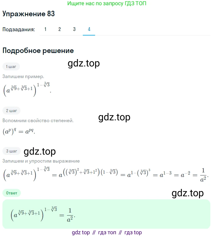 Алгебра, 10-11 класс Учебник, авторы: Алимов Шавкат Арифджанович, Колягин Юрий Михайлович, Ткачева Мария Владимировна, Федорова Надежда Евгеньевна, Шабунин Михаил Иванович, издательство Просвещение, Москва, 2014, страница 34, номер 83, Решение 1 (продолжение 4)