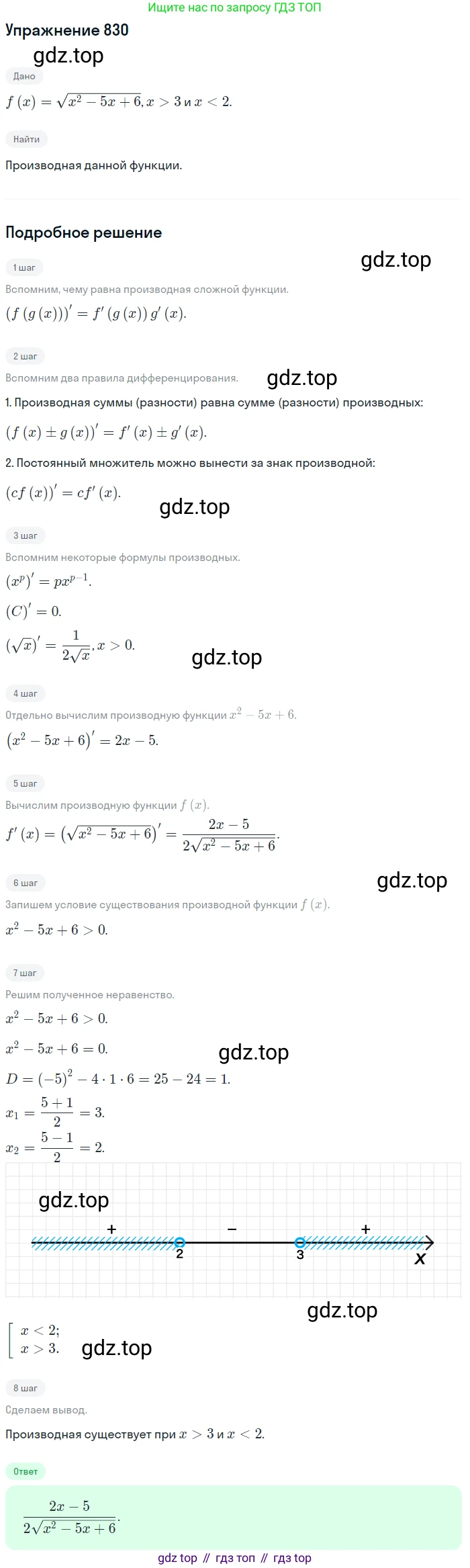 Алгебра, 10-11 класс Учебник, авторы: Алимов Шавкат Арифджанович, Колягин Юрий Михайлович, Ткачева Мария Владимировна, Федорова Надежда Евгеньевна, Шабунин Михаил Иванович, издательство Просвещение, Москва, 2014, страница 245, номер 830, Решение 1