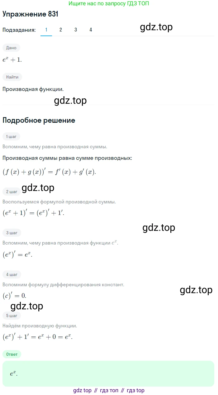 Алгебра, 10-11 класс Учебник, авторы: Алимов Шавкат Арифджанович, Колягин Юрий Михайлович, Ткачева Мария Владимировна, Федорова Надежда Евгеньевна, Шабунин Михаил Иванович, издательство Просвещение, Москва, 2014, страница 249, номер 831, Решение 1