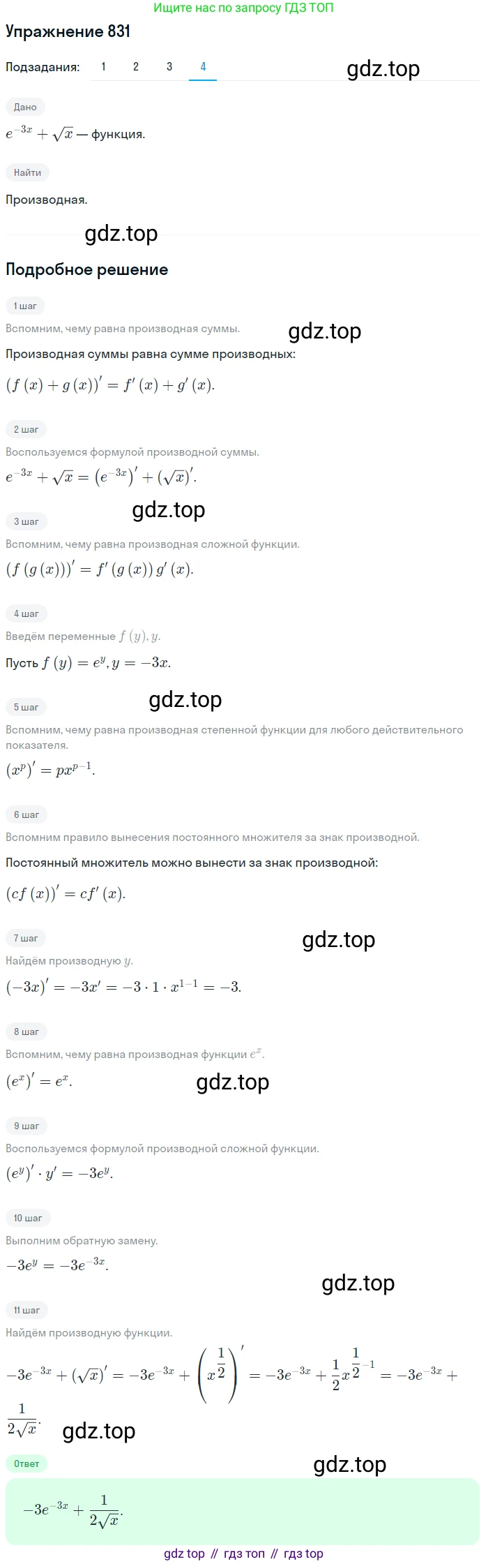 Алгебра, 10-11 класс Учебник, авторы: Алимов Шавкат Арифджанович, Колягин Юрий Михайлович, Ткачева Мария Владимировна, Федорова Надежда Евгеньевна, Шабунин Михаил Иванович, издательство Просвещение, Москва, 2014, страница 249, номер 831, Решение 1 (продолжение 4)
