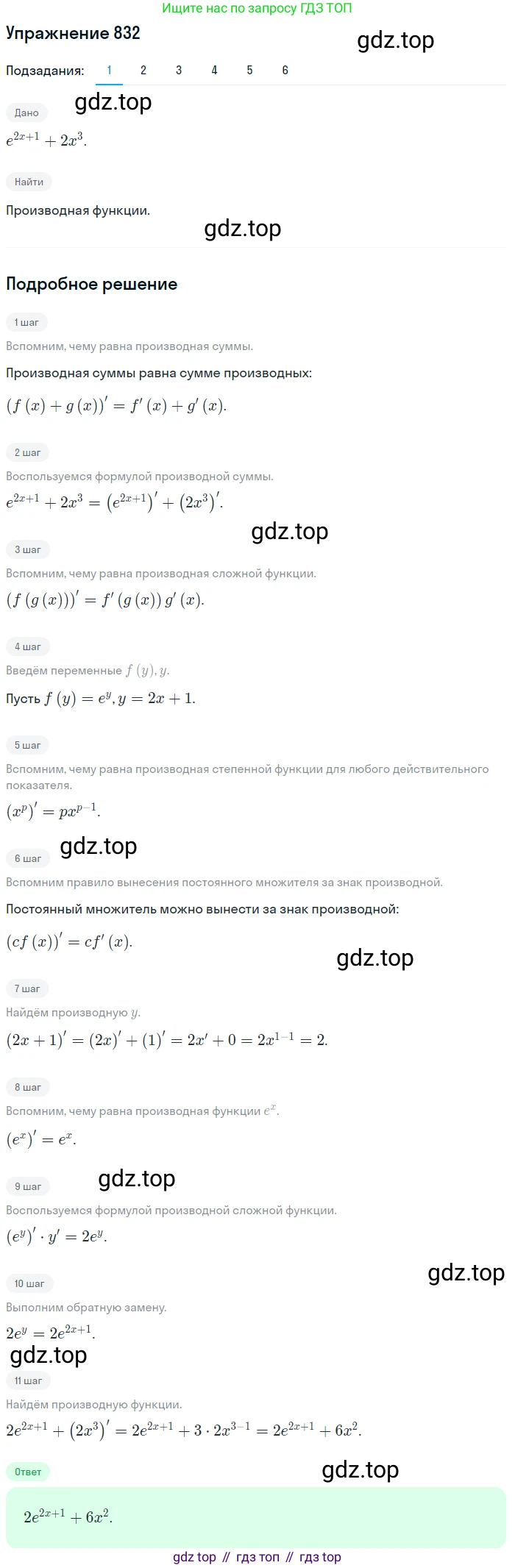 Алгебра, 10-11 класс Учебник, авторы: Алимов Шавкат Арифджанович, Колягин Юрий Михайлович, Ткачева Мария Владимировна, Федорова Надежда Евгеньевна, Шабунин Михаил Иванович, издательство Просвещение, Москва, 2014, страница 249, номер 832, Решение 1