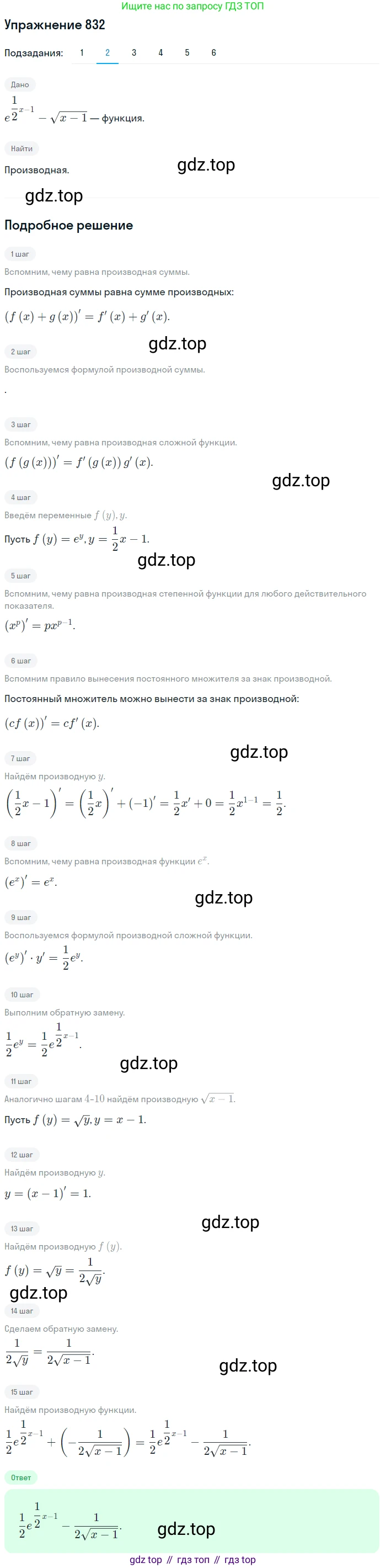 Алгебра, 10-11 класс Учебник, авторы: Алимов Шавкат Арифджанович, Колягин Юрий Михайлович, Ткачева Мария Владимировна, Федорова Надежда Евгеньевна, Шабунин Михаил Иванович, издательство Просвещение, Москва, 2014, страница 249, номер 832, Решение 1 (продолжение 2)