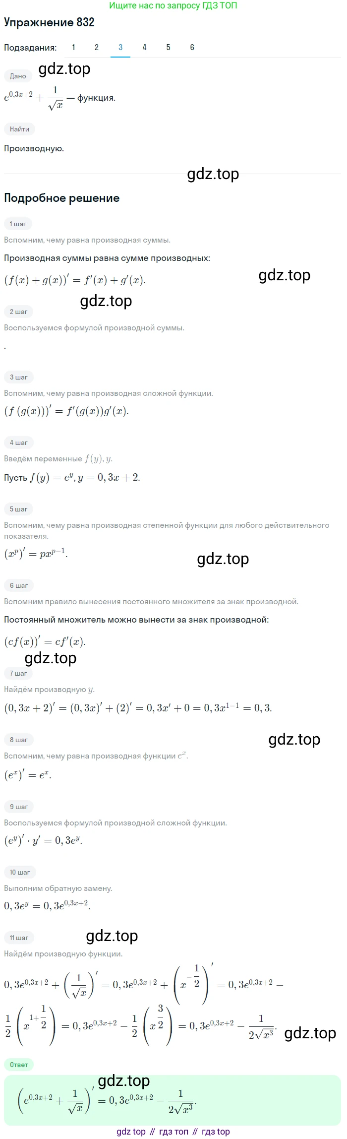 Алгебра, 10-11 класс Учебник, авторы: Алимов Шавкат Арифджанович, Колягин Юрий Михайлович, Ткачева Мария Владимировна, Федорова Надежда Евгеньевна, Шабунин Михаил Иванович, издательство Просвещение, Москва, 2014, страница 249, номер 832, Решение 1 (продолжение 3)