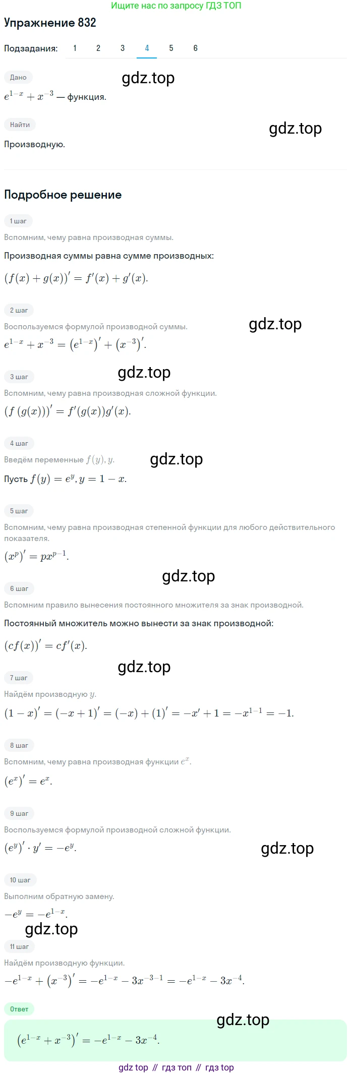 Алгебра, 10-11 класс Учебник, авторы: Алимов Шавкат Арифджанович, Колягин Юрий Михайлович, Ткачева Мария Владимировна, Федорова Надежда Евгеньевна, Шабунин Михаил Иванович, издательство Просвещение, Москва, 2014, страница 249, номер 832, Решение 1 (продолжение 4)