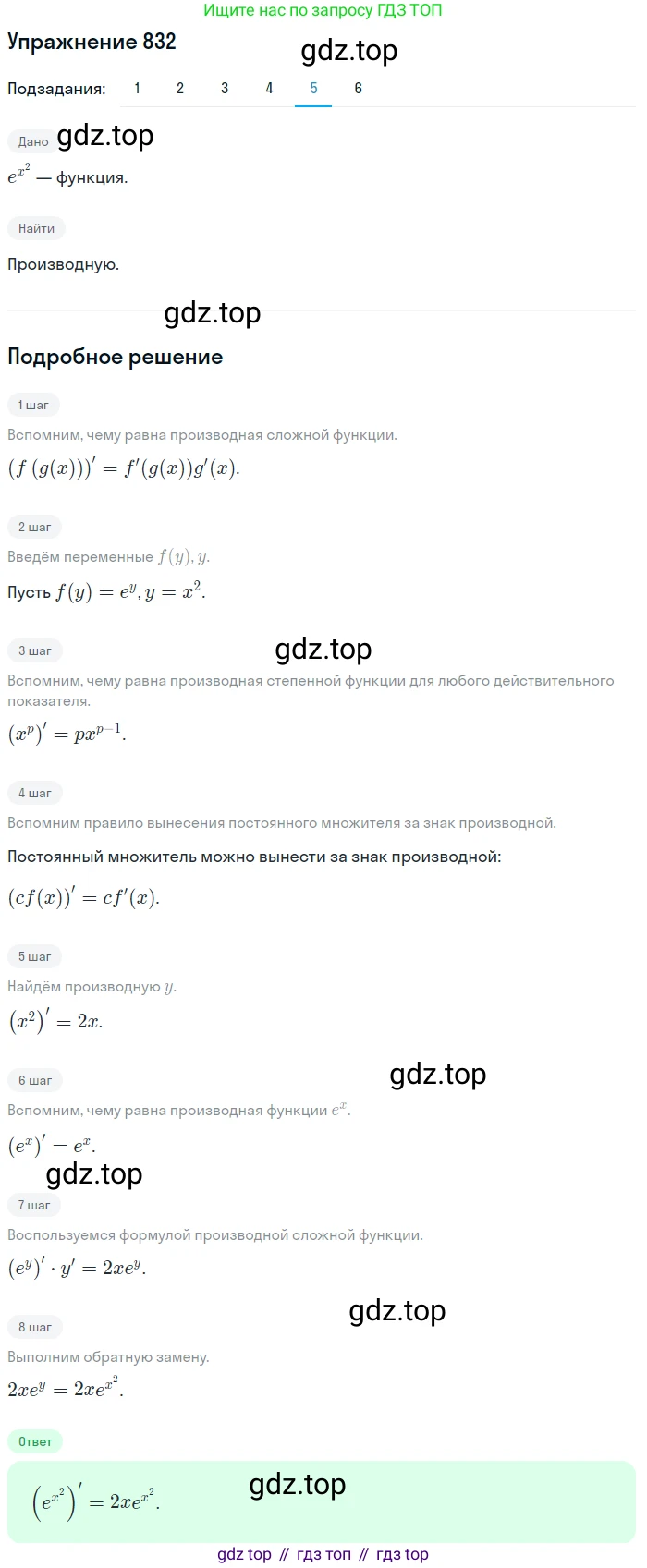 Алгебра, 10-11 класс Учебник, авторы: Алимов Шавкат Арифджанович, Колягин Юрий Михайлович, Ткачева Мария Владимировна, Федорова Надежда Евгеньевна, Шабунин Михаил Иванович, издательство Просвещение, Москва, 2014, страница 249, номер 832, Решение 1 (продолжение 5)