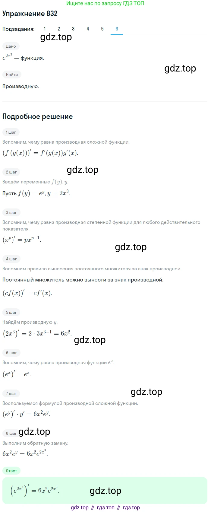 Алгебра, 10-11 класс Учебник, авторы: Алимов Шавкат Арифджанович, Колягин Юрий Михайлович, Ткачева Мария Владимировна, Федорова Надежда Евгеньевна, Шабунин Михаил Иванович, издательство Просвещение, Москва, 2014, страница 249, номер 832, Решение 1 (продолжение 6)