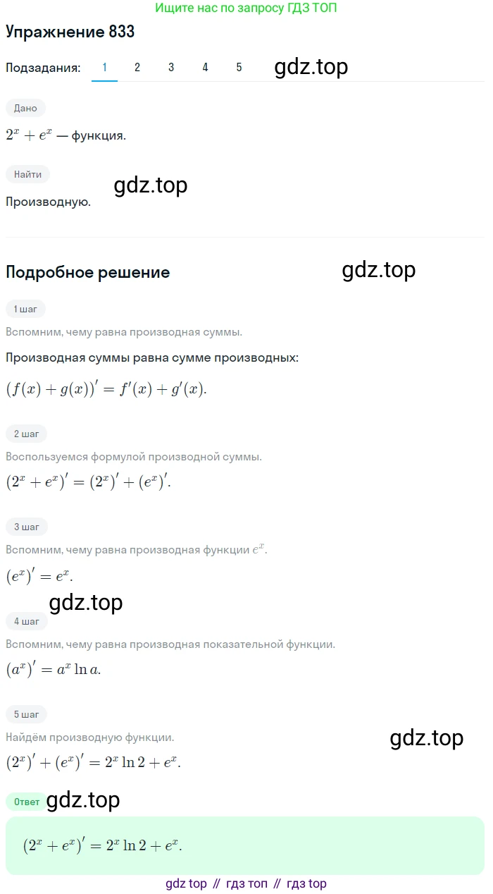 Алгебра, 10-11 класс Учебник, авторы: Алимов Шавкат Арифджанович, Колягин Юрий Михайлович, Ткачева Мария Владимировна, Федорова Надежда Евгеньевна, Шабунин Михаил Иванович, издательство Просвещение, Москва, 2014, страница 249, номер 833, Решение 1