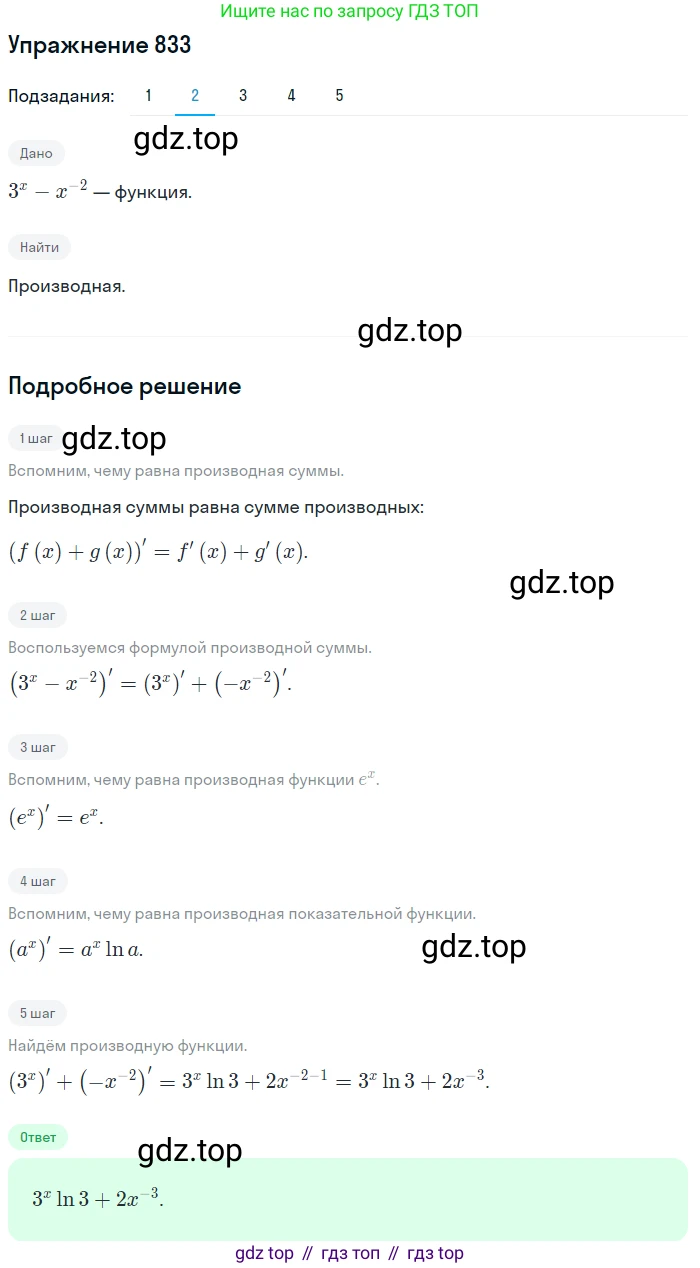 Алгебра, 10-11 класс Учебник, авторы: Алимов Шавкат Арифджанович, Колягин Юрий Михайлович, Ткачева Мария Владимировна, Федорова Надежда Евгеньевна, Шабунин Михаил Иванович, издательство Просвещение, Москва, 2014, страница 249, номер 833, Решение 1 (продолжение 2)