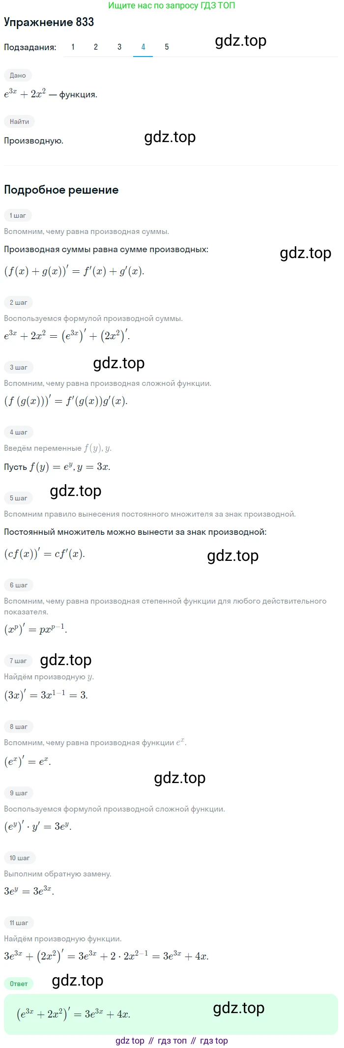 Алгебра, 10-11 класс Учебник, авторы: Алимов Шавкат Арифджанович, Колягин Юрий Михайлович, Ткачева Мария Владимировна, Федорова Надежда Евгеньевна, Шабунин Михаил Иванович, издательство Просвещение, Москва, 2014, страница 249, номер 833, Решение 1 (продолжение 4)