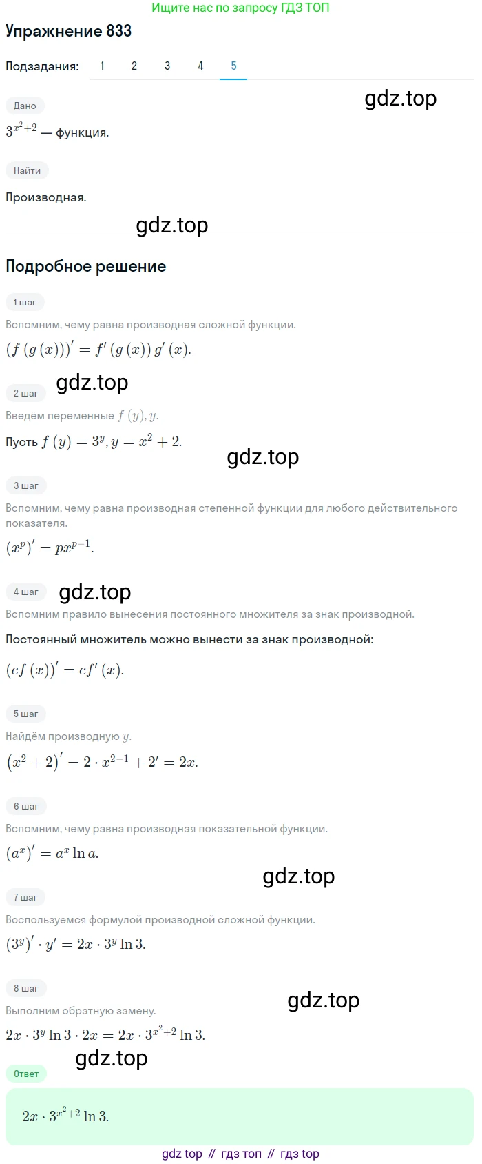 Алгебра, 10-11 класс Учебник, авторы: Алимов Шавкат Арифджанович, Колягин Юрий Михайлович, Ткачева Мария Владимировна, Федорова Надежда Евгеньевна, Шабунин Михаил Иванович, издательство Просвещение, Москва, 2014, страница 249, номер 833, Решение 1 (продолжение 5)