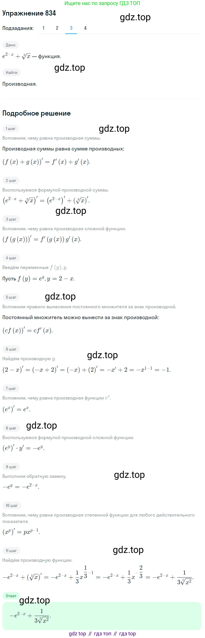Алгебра, 10-11 класс Учебник, авторы: Алимов Шавкат Арифджанович, Колягин Юрий Михайлович, Ткачева Мария Владимировна, Федорова Надежда Евгеньевна, Шабунин Михаил Иванович, издательство Просвещение, Москва, 2014, страница 249, номер 834, Решение 1 (продолжение 3)