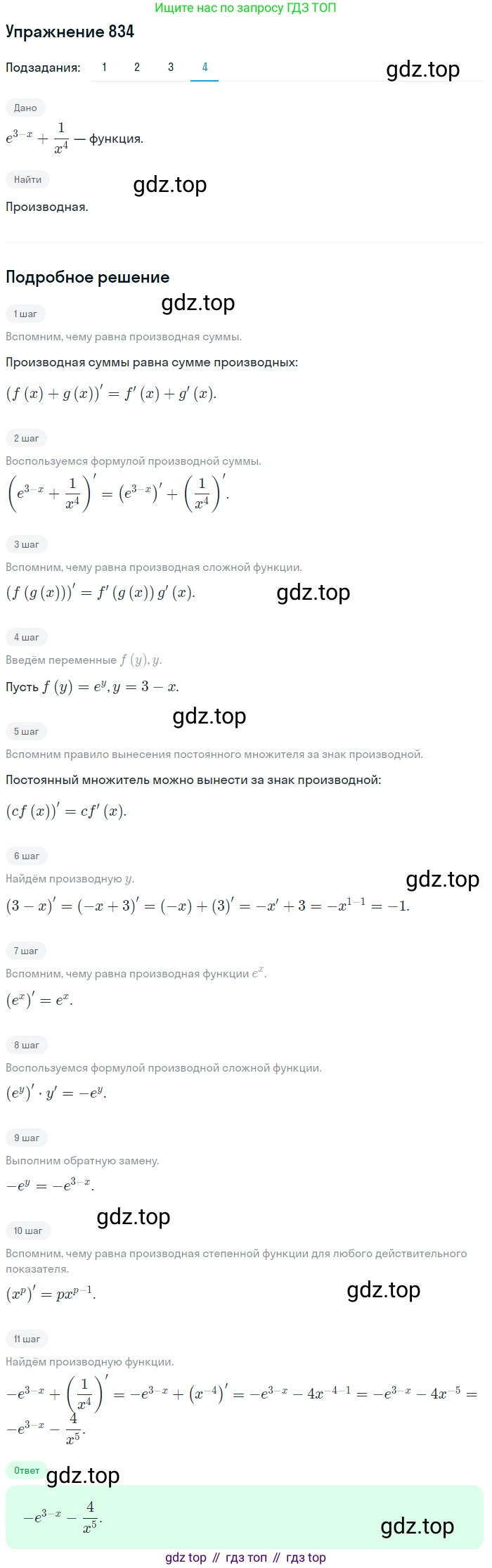 Алгебра, 10-11 класс Учебник, авторы: Алимов Шавкат Арифджанович, Колягин Юрий Михайлович, Ткачева Мария Владимировна, Федорова Надежда Евгеньевна, Шабунин Михаил Иванович, издательство Просвещение, Москва, 2014, страница 249, номер 834, Решение 1 (продолжение 4)