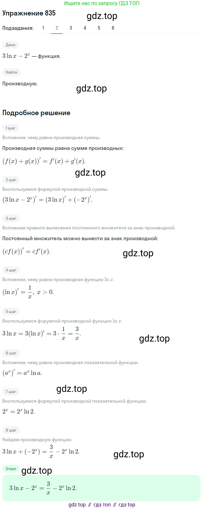 Алгебра, 10-11 класс Учебник, авторы: Алимов Шавкат Арифджанович, Колягин Юрий Михайлович, Ткачева Мария Владимировна, Федорова Надежда Евгеньевна, Шабунин Михаил Иванович, издательство Просвещение, Москва, 2014, страница 249, номер 835, Решение 1 (продолжение 2)