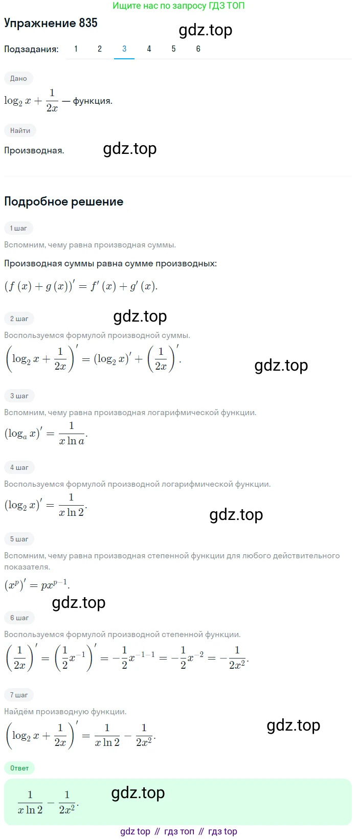 Алгебра, 10-11 класс Учебник, авторы: Алимов Шавкат Арифджанович, Колягин Юрий Михайлович, Ткачева Мария Владимировна, Федорова Надежда Евгеньевна, Шабунин Михаил Иванович, издательство Просвещение, Москва, 2014, страница 249, номер 835, Решение 1 (продолжение 3)