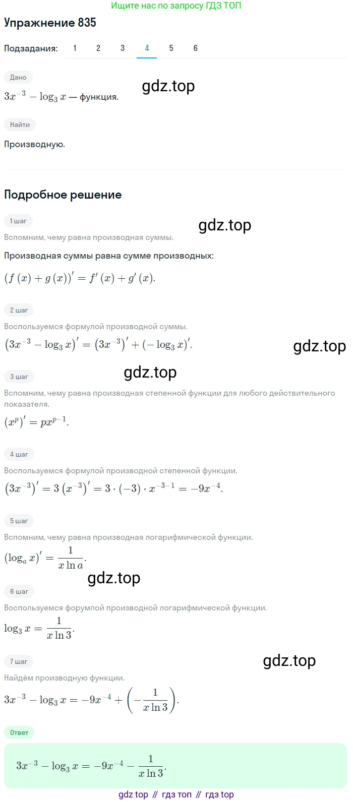 Алгебра, 10-11 класс Учебник, авторы: Алимов Шавкат Арифджанович, Колягин Юрий Михайлович, Ткачева Мария Владимировна, Федорова Надежда Евгеньевна, Шабунин Михаил Иванович, издательство Просвещение, Москва, 2014, страница 249, номер 835, Решение 1 (продолжение 4)