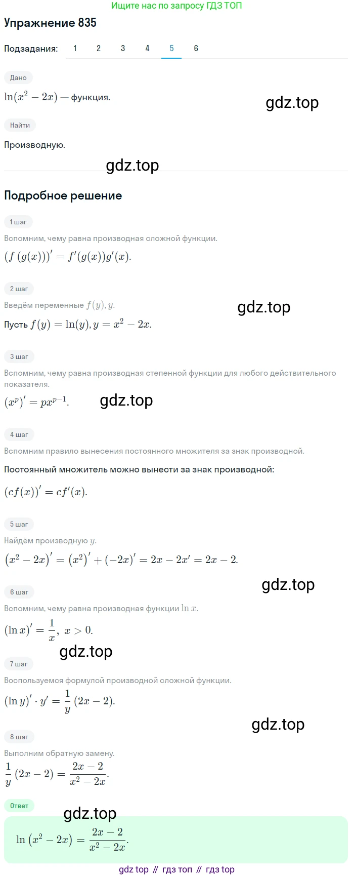 Алгебра, 10-11 класс Учебник, авторы: Алимов Шавкат Арифджанович, Колягин Юрий Михайлович, Ткачева Мария Владимировна, Федорова Надежда Евгеньевна, Шабунин Михаил Иванович, издательство Просвещение, Москва, 2014, страница 249, номер 835, Решение 1 (продолжение 5)