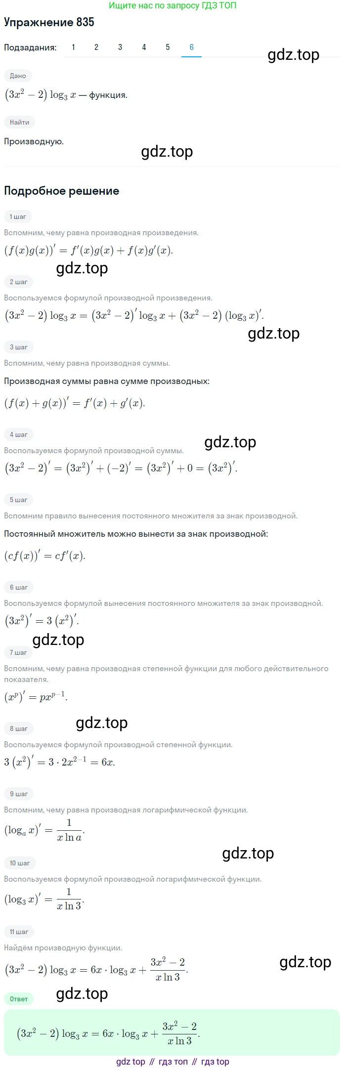 Алгебра, 10-11 класс Учебник, авторы: Алимов Шавкат Арифджанович, Колягин Юрий Михайлович, Ткачева Мария Владимировна, Федорова Надежда Евгеньевна, Шабунин Михаил Иванович, издательство Просвещение, Москва, 2014, страница 249, номер 835, Решение 1 (продолжение 6)