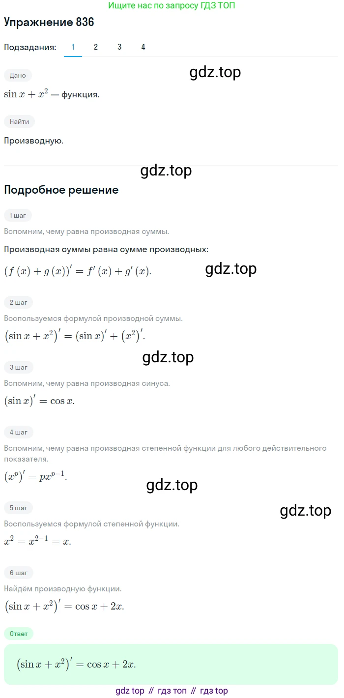 Алгебра, 10-11 класс Учебник, авторы: Алимов Шавкат Арифджанович, Колягин Юрий Михайлович, Ткачева Мария Владимировна, Федорова Надежда Евгеньевна, Шабунин Михаил Иванович, издательство Просвещение, Москва, 2014, страница 249, номер 836, Решение 1