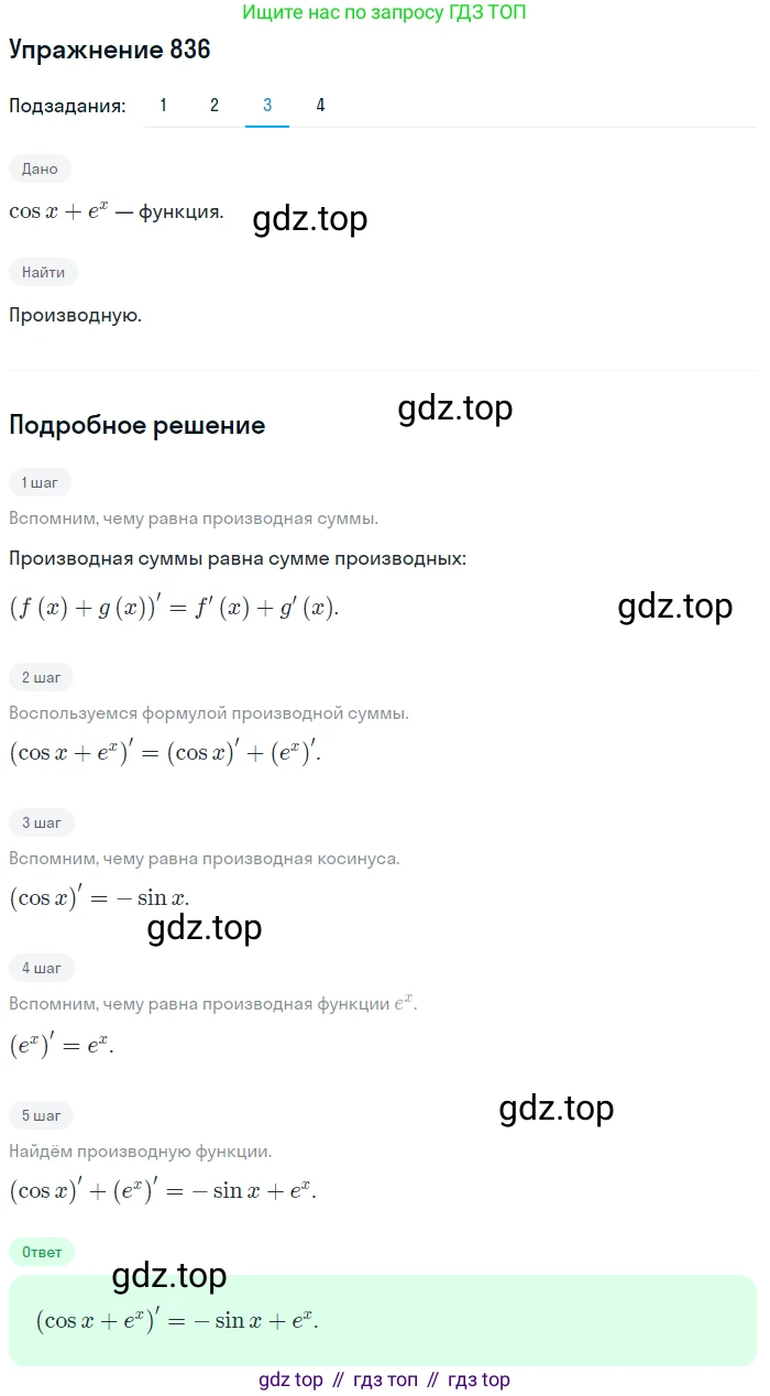 Алгебра, 10-11 класс Учебник, авторы: Алимов Шавкат Арифджанович, Колягин Юрий Михайлович, Ткачева Мария Владимировна, Федорова Надежда Евгеньевна, Шабунин Михаил Иванович, издательство Просвещение, Москва, 2014, страница 249, номер 836, Решение 1 (продолжение 3)