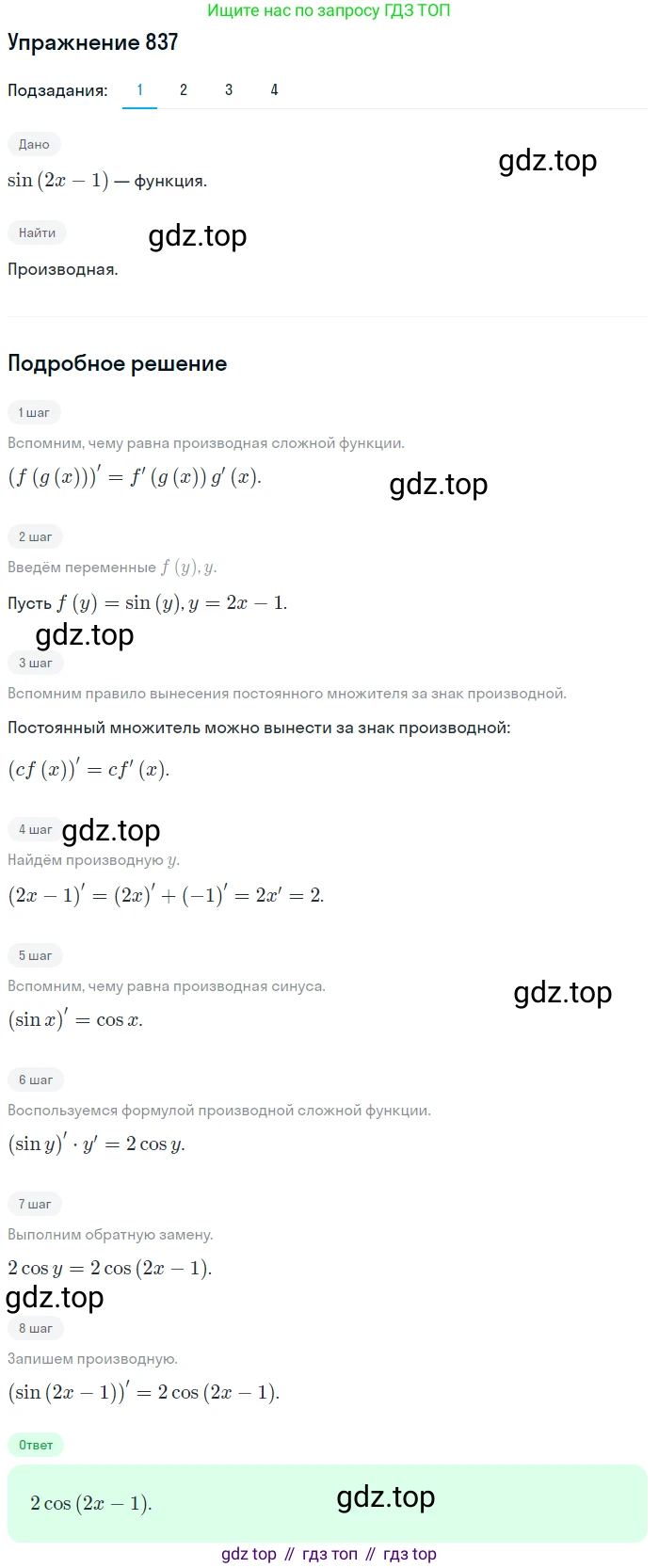 Алгебра, 10-11 класс Учебник, авторы: Алимов Шавкат Арифджанович, Колягин Юрий Михайлович, Ткачева Мария Владимировна, Федорова Надежда Евгеньевна, Шабунин Михаил Иванович, издательство Просвещение, Москва, 2014, страница 249, номер 837, Решение 1