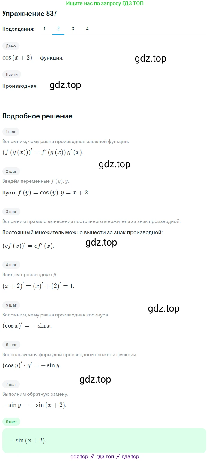 Алгебра, 10-11 класс Учебник, авторы: Алимов Шавкат Арифджанович, Колягин Юрий Михайлович, Ткачева Мария Владимировна, Федорова Надежда Евгеньевна, Шабунин Михаил Иванович, издательство Просвещение, Москва, 2014, страница 249, номер 837, Решение 1 (продолжение 2)