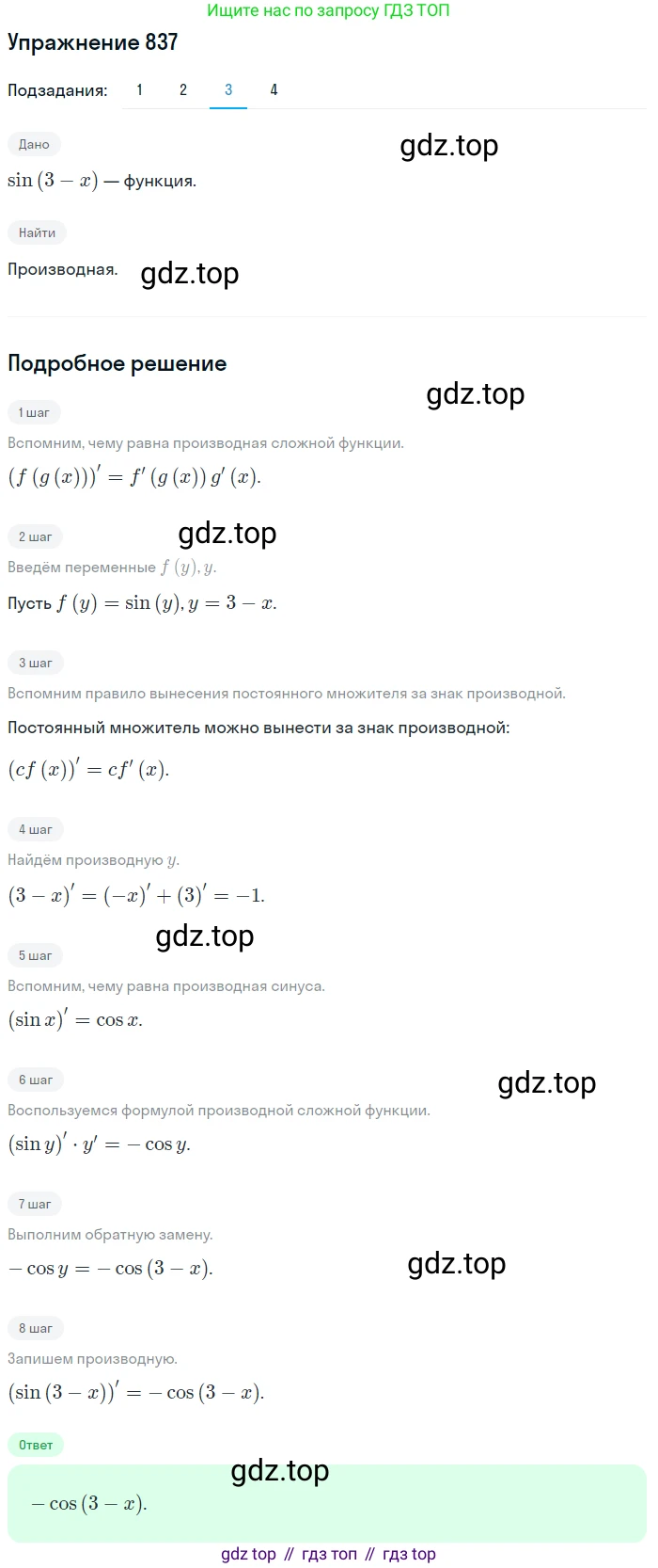 Алгебра, 10-11 класс Учебник, авторы: Алимов Шавкат Арифджанович, Колягин Юрий Михайлович, Ткачева Мария Владимировна, Федорова Надежда Евгеньевна, Шабунин Михаил Иванович, издательство Просвещение, Москва, 2014, страница 249, номер 837, Решение 1 (продолжение 3)