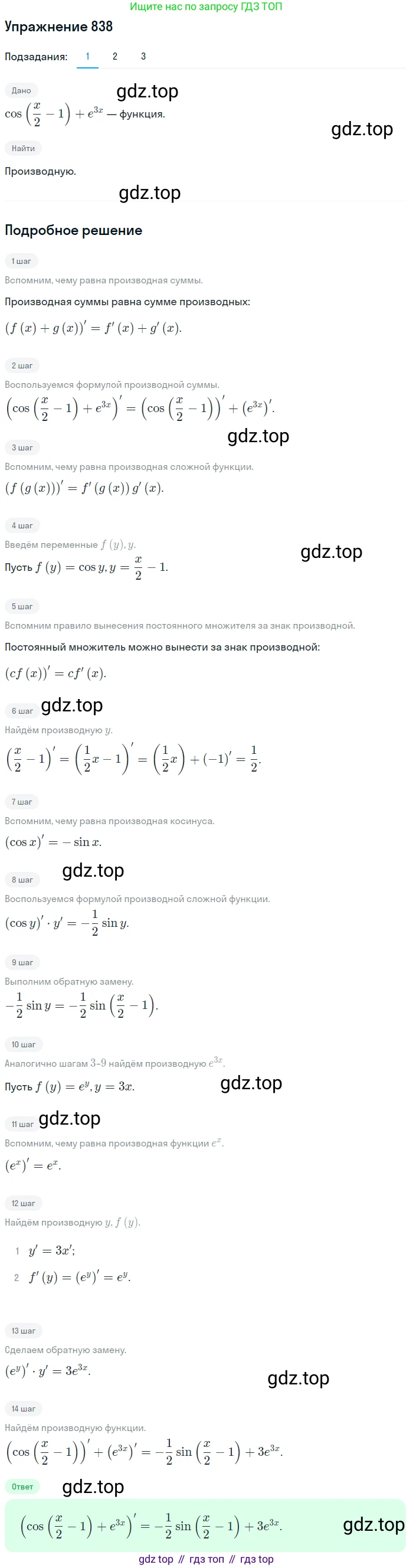 Алгебра, 10-11 класс Учебник, авторы: Алимов Шавкат Арифджанович, Колягин Юрий Михайлович, Ткачева Мария Владимировна, Федорова Надежда Евгеньевна, Шабунин Михаил Иванович, издательство Просвещение, Москва, 2014, страница 249, номер 838, Решение 1