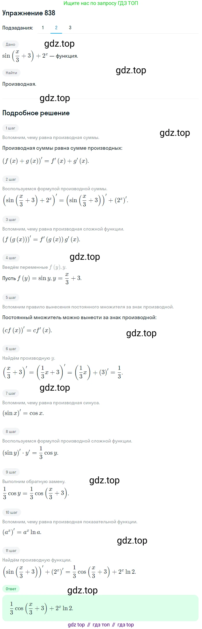 Алгебра, 10-11 класс Учебник, авторы: Алимов Шавкат Арифджанович, Колягин Юрий Михайлович, Ткачева Мария Владимировна, Федорова Надежда Евгеньевна, Шабунин Михаил Иванович, издательство Просвещение, Москва, 2014, страница 249, номер 838, Решение 1 (продолжение 2)