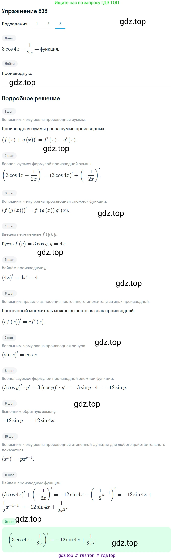Алгебра, 10-11 класс Учебник, авторы: Алимов Шавкат Арифджанович, Колягин Юрий Михайлович, Ткачева Мария Владимировна, Федорова Надежда Евгеньевна, Шабунин Михаил Иванович, издательство Просвещение, Москва, 2014, страница 249, номер 838, Решение 1 (продолжение 3)