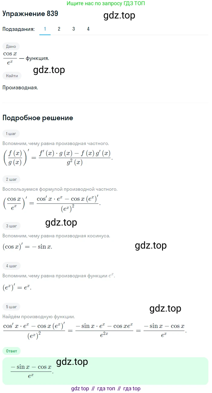 Алгебра, 10-11 класс Учебник, авторы: Алимов Шавкат Арифджанович, Колягин Юрий Михайлович, Ткачева Мария Владимировна, Федорова Надежда Евгеньевна, Шабунин Михаил Иванович, издательство Просвещение, Москва, 2014, страница 249, номер 839, Решение 1