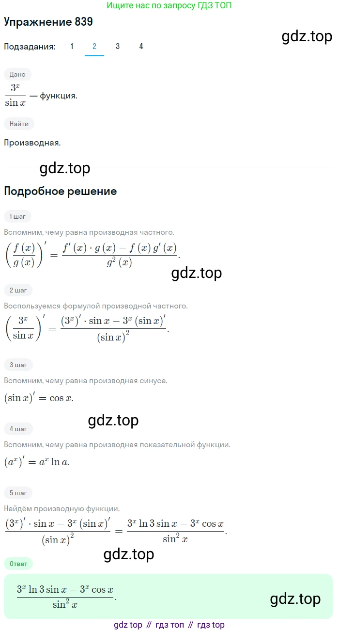 Алгебра, 10-11 класс Учебник, авторы: Алимов Шавкат Арифджанович, Колягин Юрий Михайлович, Ткачева Мария Владимировна, Федорова Надежда Евгеньевна, Шабунин Михаил Иванович, издательство Просвещение, Москва, 2014, страница 249, номер 839, Решение 1 (продолжение 2)