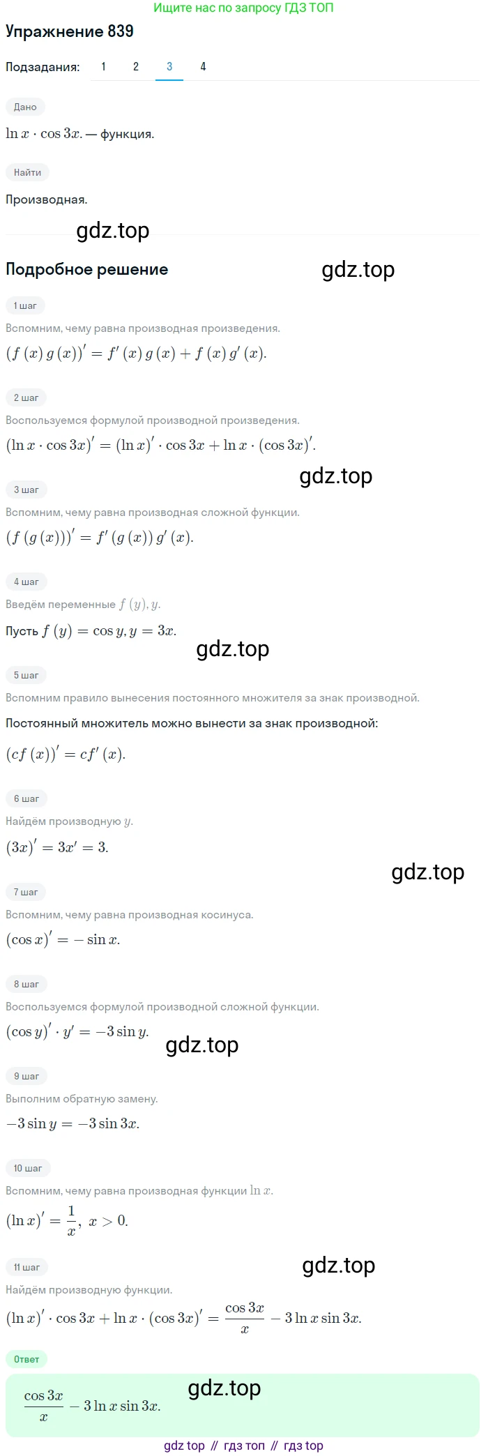 Алгебра, 10-11 класс Учебник, авторы: Алимов Шавкат Арифджанович, Колягин Юрий Михайлович, Ткачева Мария Владимировна, Федорова Надежда Евгеньевна, Шабунин Михаил Иванович, издательство Просвещение, Москва, 2014, страница 249, номер 839, Решение 1 (продолжение 3)