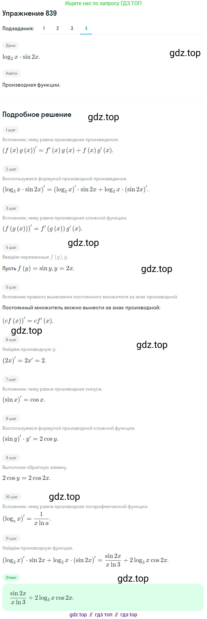 Алгебра, 10-11 класс Учебник, авторы: Алимов Шавкат Арифджанович, Колягин Юрий Михайлович, Ткачева Мария Владимировна, Федорова Надежда Евгеньевна, Шабунин Михаил Иванович, издательство Просвещение, Москва, 2014, страница 249, номер 839, Решение 1 (продолжение 4)
