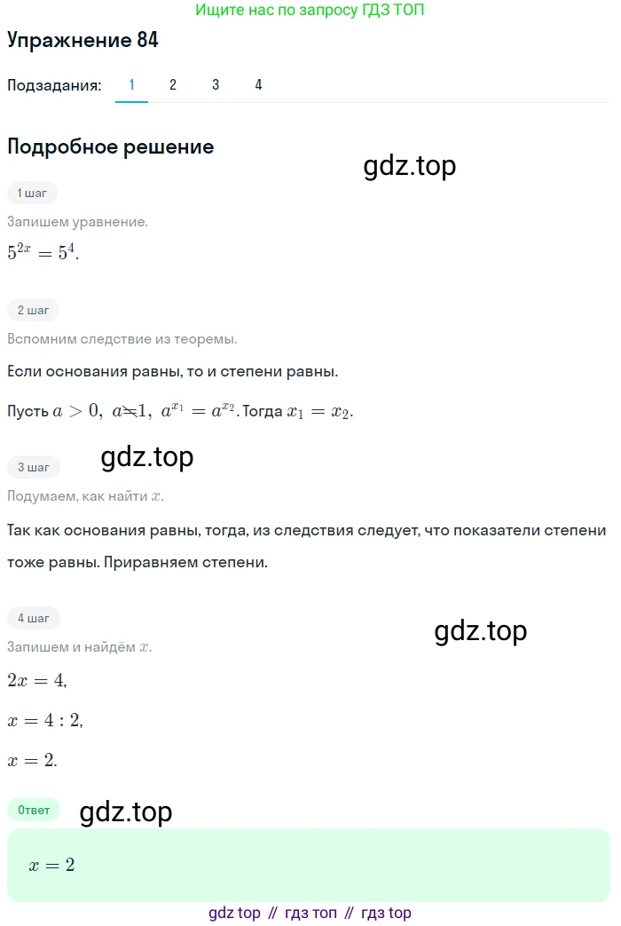 Алгебра, 10-11 класс Учебник, авторы: Алимов Шавкат Арифджанович, Колягин Юрий Михайлович, Ткачева Мария Владимировна, Федорова Надежда Евгеньевна, Шабунин Михаил Иванович, издательство Просвещение, Москва, 2014, страница 34, номер 84, Решение 1