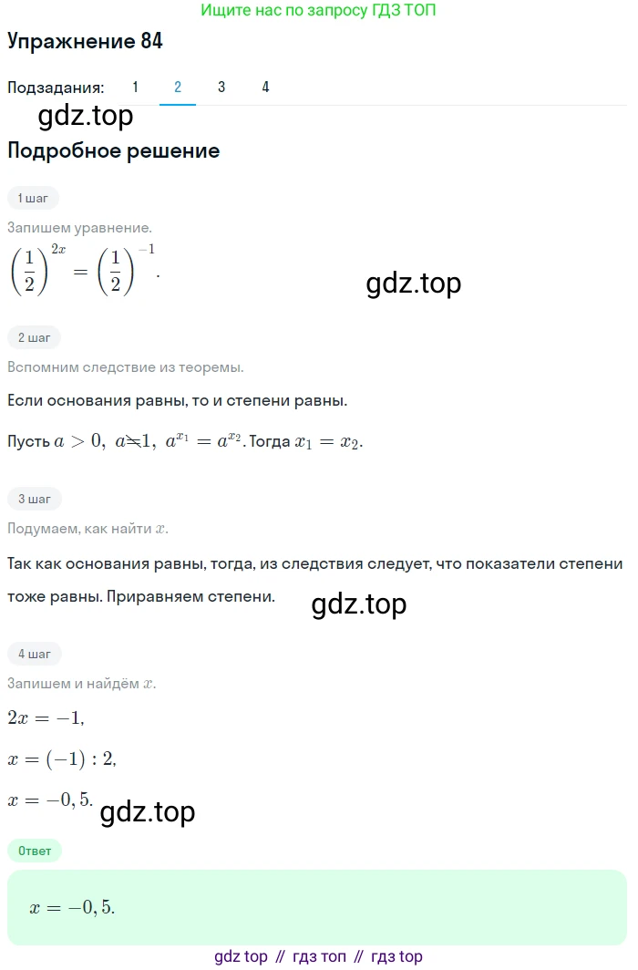 Алгебра, 10-11 класс Учебник, авторы: Алимов Шавкат Арифджанович, Колягин Юрий Михайлович, Ткачева Мария Владимировна, Федорова Надежда Евгеньевна, Шабунин Михаил Иванович, издательство Просвещение, Москва, 2014, страница 34, номер 84, Решение 1 (продолжение 2)