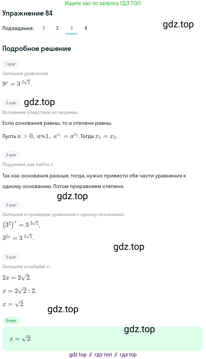 Алгебра, 10-11 класс Учебник, авторы: Алимов Шавкат Арифджанович, Колягин Юрий Михайлович, Ткачева Мария Владимировна, Федорова Надежда Евгеньевна, Шабунин Михаил Иванович, издательство Просвещение, Москва, 2014, страница 34, номер 84, Решение 1 (продолжение 3)