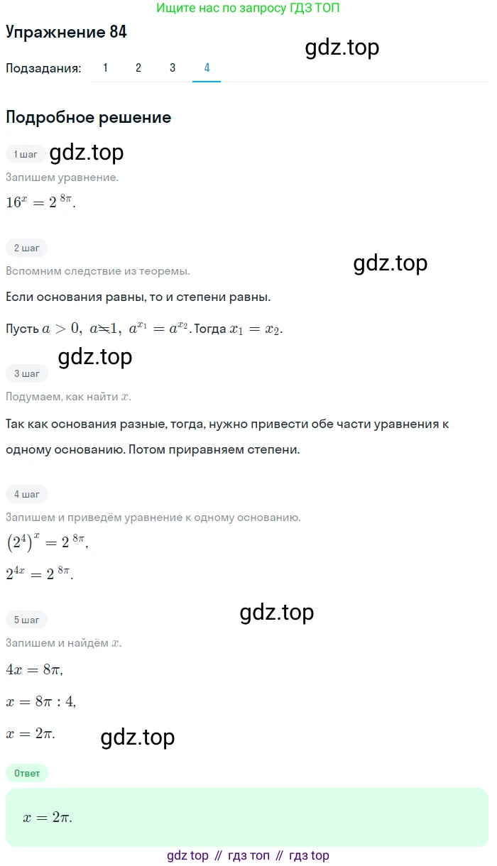 Алгебра, 10-11 класс Учебник, авторы: Алимов Шавкат Арифджанович, Колягин Юрий Михайлович, Ткачева Мария Владимировна, Федорова Надежда Евгеньевна, Шабунин Михаил Иванович, издательство Просвещение, Москва, 2014, страница 34, номер 84, Решение 1 (продолжение 4)