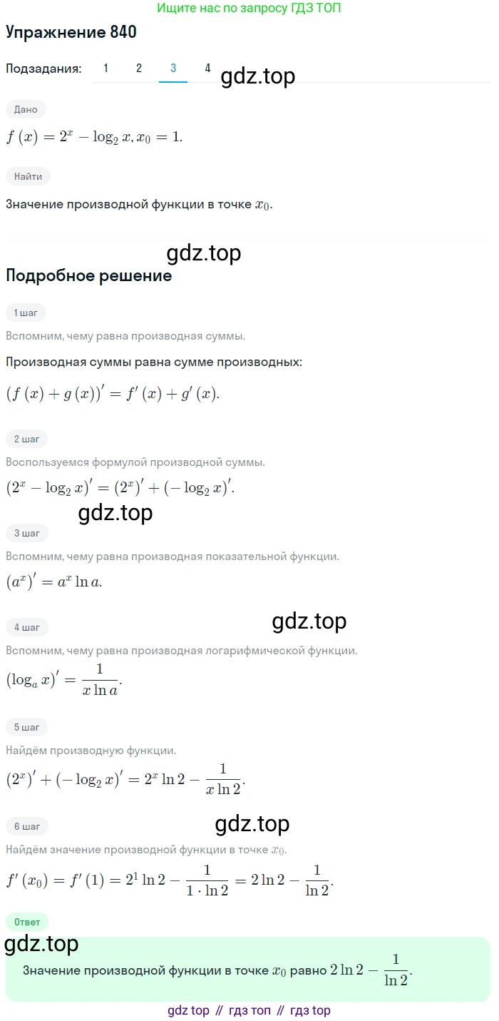 Алгебра, 10-11 класс Учебник, авторы: Алимов Шавкат Арифджанович, Колягин Юрий Михайлович, Ткачева Мария Владимировна, Федорова Надежда Евгеньевна, Шабунин Михаил Иванович, издательство Просвещение, Москва, 2014, страница 249, номер 840, Решение 1 (продолжение 3)